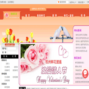 杭州鲜花,杭州花店,杭州市订花,市内免费送花上门