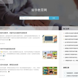 留学教育网