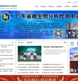 广东省瓶装饮用水行业协会