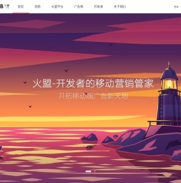 火盟
