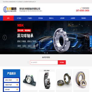 山东青岛NSK轴承,SKF轴承,青岛FAG轴承,INA轴承授权经销代理商