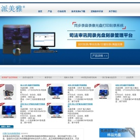 派美雅光盘刻录机,光盘打印机,光盘盘面打印机,光盘打印刻录机,档案级光盘打印刻录,全自动光盘刻录打印