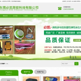 东莞必凯塑胶科技有限公司