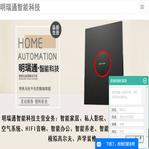 沈阳智能家居