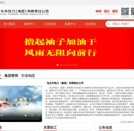 包头市热力(集团)有限责任公司