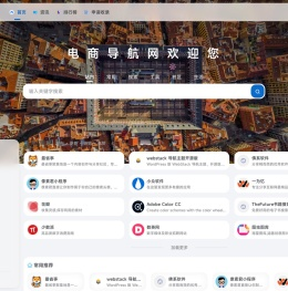 电商导航网