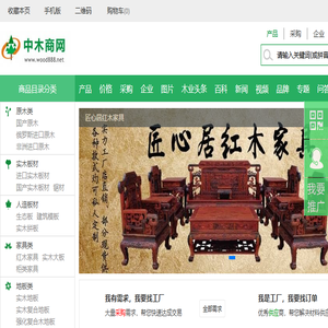 中木商网