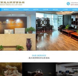 河南晟大律师事务所