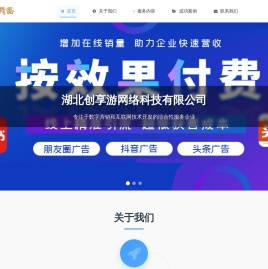 湖北创享游网络科技有限公司