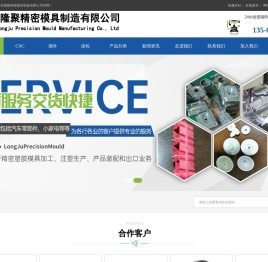 东莞市隆聚精密模具制造有限公司