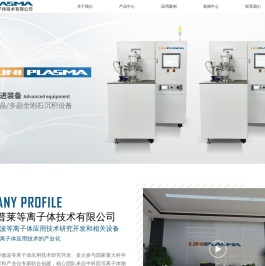 深圳优普莱等离子体技术有限公司