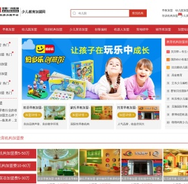 少儿教育加盟网