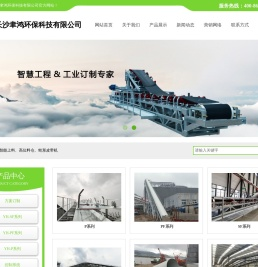 长沙聿鸿环保科技有限公司