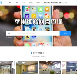 苹果售后维修点查询,苹果iPhone授权售后维修服务中心