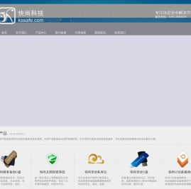 |快尚|泉州快尚科技|快尚信息安全|厦门加密软件|福州加密软件|福建加密软件|泉州加密软件|快尚加密软件|快尚上网行为管理软件|快尚数据防泄密|快尚图纸加密|快尚内网监控软件|安全U盘|文件安全外发跟踪系统|快尚财务备份U盘|用友金蝶账套备份软件|财务软件密备盘|财务数据库备份与恢复|安全私有云系统|autocad图纸加密软件|机械图纸加密软件|莆田加密软件|广东加密软件|天津加密软件|四川加密软件|重庆加密软件|江西加密软件|湖南加密软件|天锐信息安全管理软件|天锐绿盾加密软件|绿盾加密软件|绿盾|