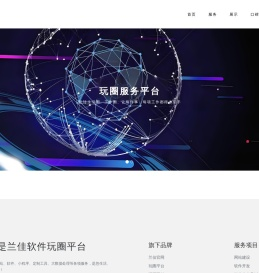 厦门兰佳软件有限公司