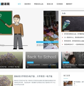 英语翻译网