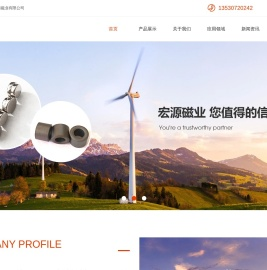 深圳市宏源磁业有限公司