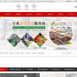 东莞食堂承包公司