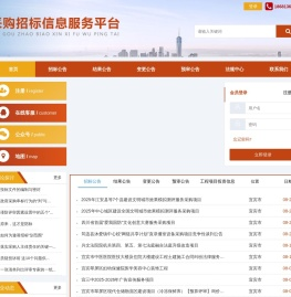 采购招标信息服务平台