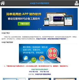 KM盒子官方网站