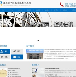 苏州康平物业管理有限公司