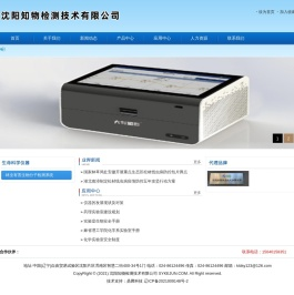 沈阳知物检测技术有限公司