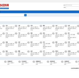 公务员考试资料网