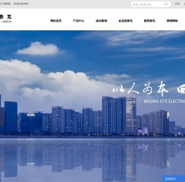 北京易泰克电力科技有限公司,交直流一体化电源,直流油泵电机启动控制柜,变压器风冷控制柜,中性点电阻柜