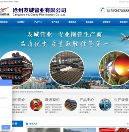 沧州友诚管业有限公司