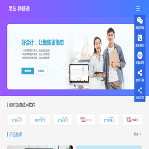 内蒙古用友软件