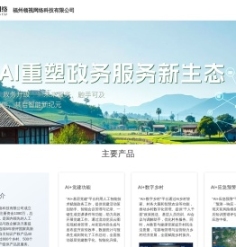 福州领视网络科技有限公司
