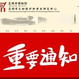 昆明市博物馆