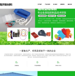 乐清市南开新材料有限公司