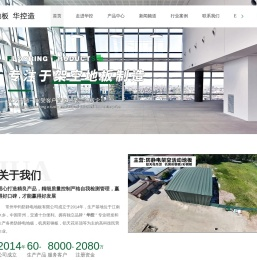 常州华钧防静电地板有限公司