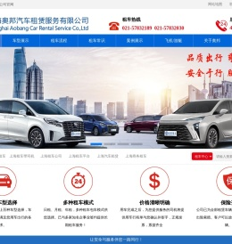 上海租车公司