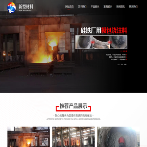 硅铁厂专用高温高强浇注料