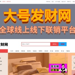 发财网www.h268.com正品大型购物商城
