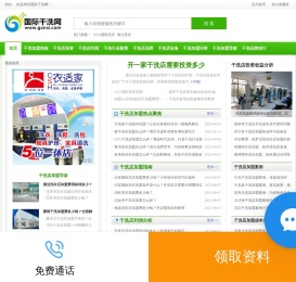 国际干洗网