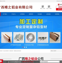 广西唯之铝业有限公司