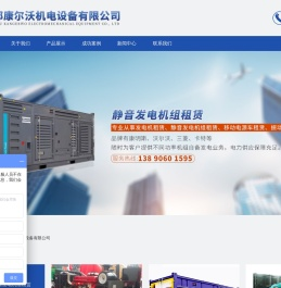 成都康尔沃机电设备有限公司