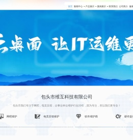 包头维互科技
