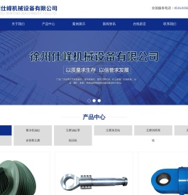 徐州仕峰机械设备有限公司