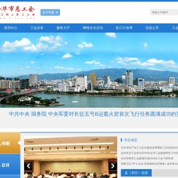 金华市总工会