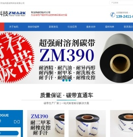 知码碳带