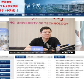 广东工业大学法学院