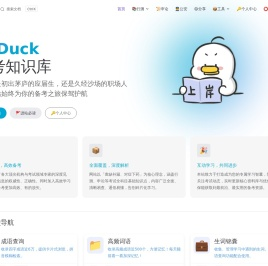 SaDuck