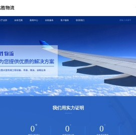 呼和浩特市达胜物流有限责任公司