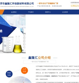 云浮市鑫隆汇环保新材料有限公司,鑫隆汇环保,云浮鑫隆汇环保,氯酸钠生产,亚氯酸钠生产,大规模亚氯酸钠生产厂家