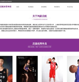 鸿蔚启航,体育单招,帮助体育生圆理想大学梦